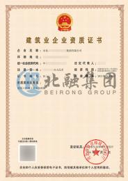 建筑施工总承包资质（3.9）
