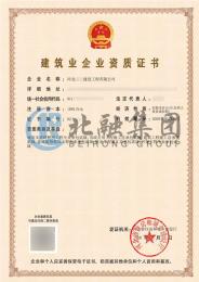 六项建筑施工资质案例（4.24）
