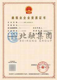 建筑总承包二级资质（4.29）