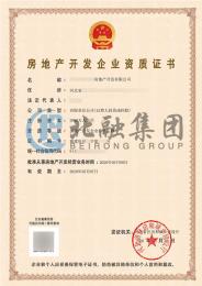 房地产开发资质3（5.8）