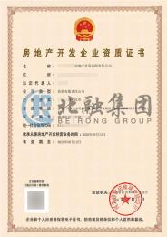 房地产开发资质6（5.13）