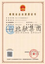 特种工程专业承包（建筑物结构补强）资质（5.20）