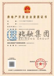 房地产开发资质（5.21）