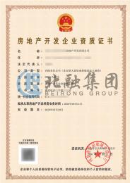 房地产开发资质2（5.21）