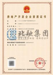 房地产开发资质3（5.21）