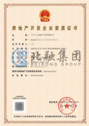房地产开发资质1（5.25）