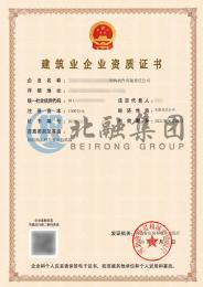 钢结构工程专业承包资质（6.2）