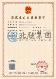 市政工程总承包+建筑总承包资质（6.2）