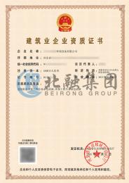 建筑机电工程+环保工程专业承包资质（6.2）