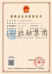 建筑装饰装修工程资质（6.2）