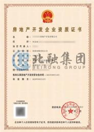 房地产开发资质1（6.30）
