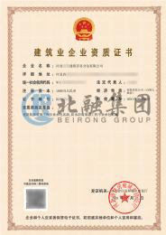 建筑装饰装修+防水防腐保温资质（6.30）
