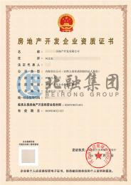 房地产开发资质4（6.30）