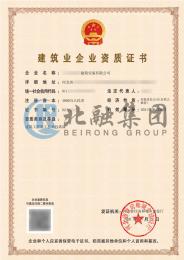 建筑施工总承包资质3（6.30）