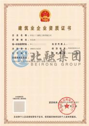 建筑施工总承包+市政工程资质（7.3）