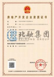 房地产开发资质（7.7）