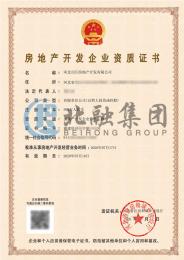 房地产开发资质2（7.17）