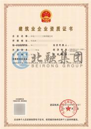 石油化工总承包+机电安装+环保工程资质（8.13）