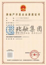 房地产开发资质1（8.21）