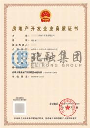 房地产开发资质1（8.26）