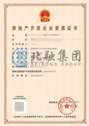 房地产开发资质3(8.27)