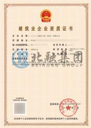 五项施工总包+专包资质（8.28）