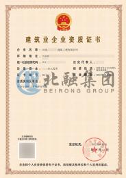 房地产开发资质2（8.31）