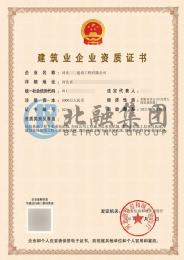 建筑五项资质（9.2）