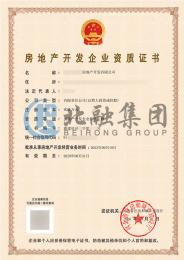 房地产开发资质2（9.4）